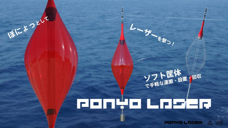 PONYO LASER